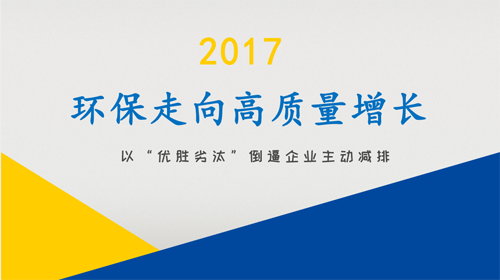 环保产业进入新阶段，“优胜劣汰”逼企业主动减排、回收利用