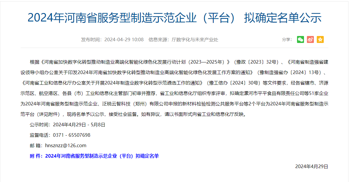 南宫NG28(中国)环保入选河南省服务型制造示范企业